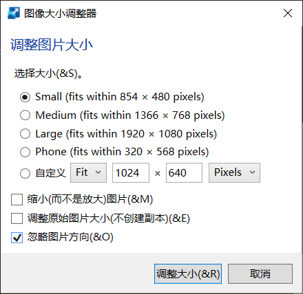 图片尺寸调整设置